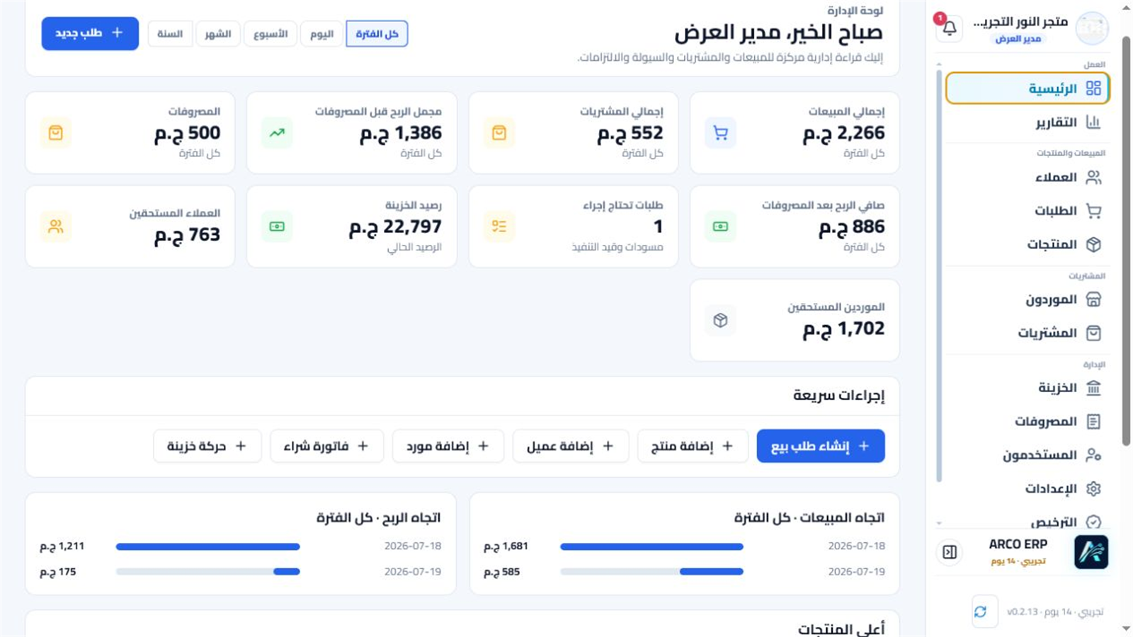 واجهة ARCO ERP